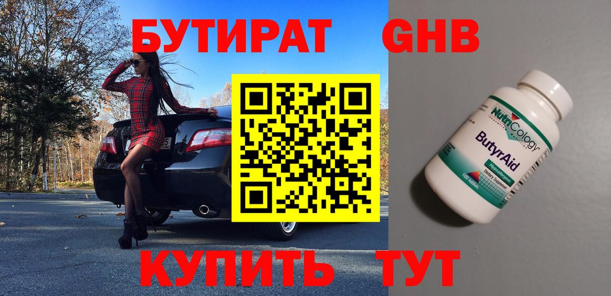 БУТИРАТ  Бутират BDO  Вход с VPN  Партизанск 