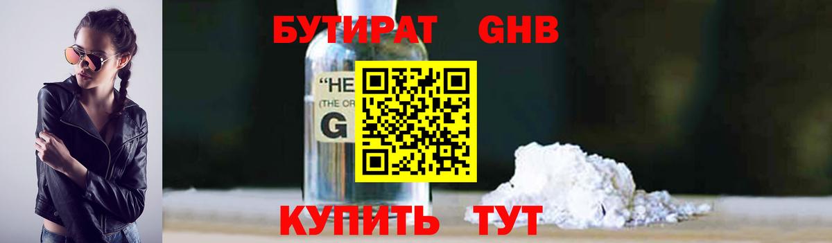 БУТИРАТ Butirat Партизанск
