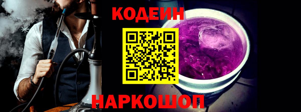 Кодеин напиток Lean (лин)  Вход с VPN  Кодеиновый сироп Lean напиток Lean (лин)  Партизанск 
