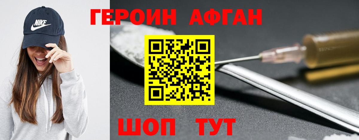 ГЕРОИН Heroin Партизанск