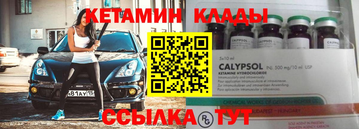КЕТАМИН VHQ  Вход с VPN  Партизанск 