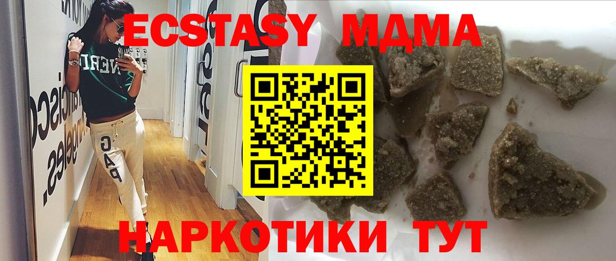 MDMA молли  Вход с VPN  МДМА  MDMA crystal  Партизанск 
