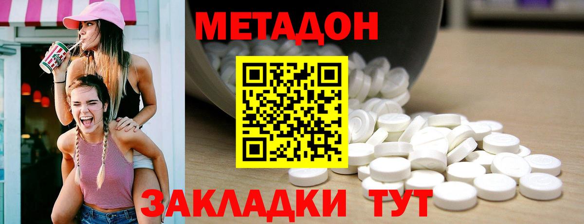 МЕТАДОН кристалл  Метадон VHQ  Вход с VPN  Партизанск 