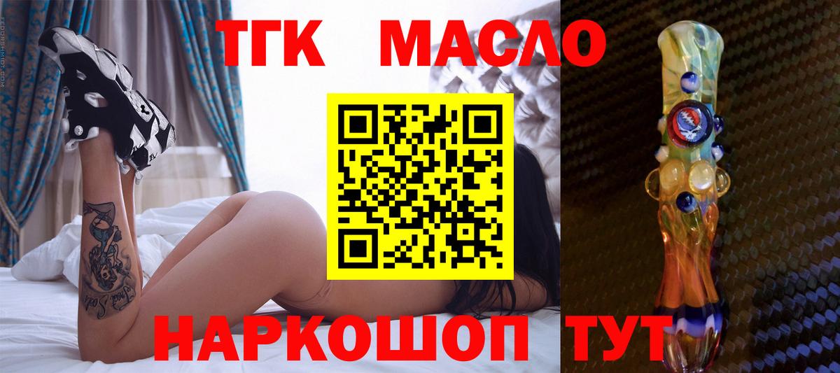 ТГК жижа  дарнет шоп  Партизанск  Дистиллят ТГК концентрат  Вход с VPN 